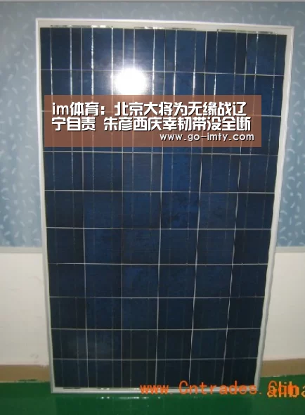 im体育：北京大将为无缘战辽宁自责 朱彦西庆幸韧带没全断